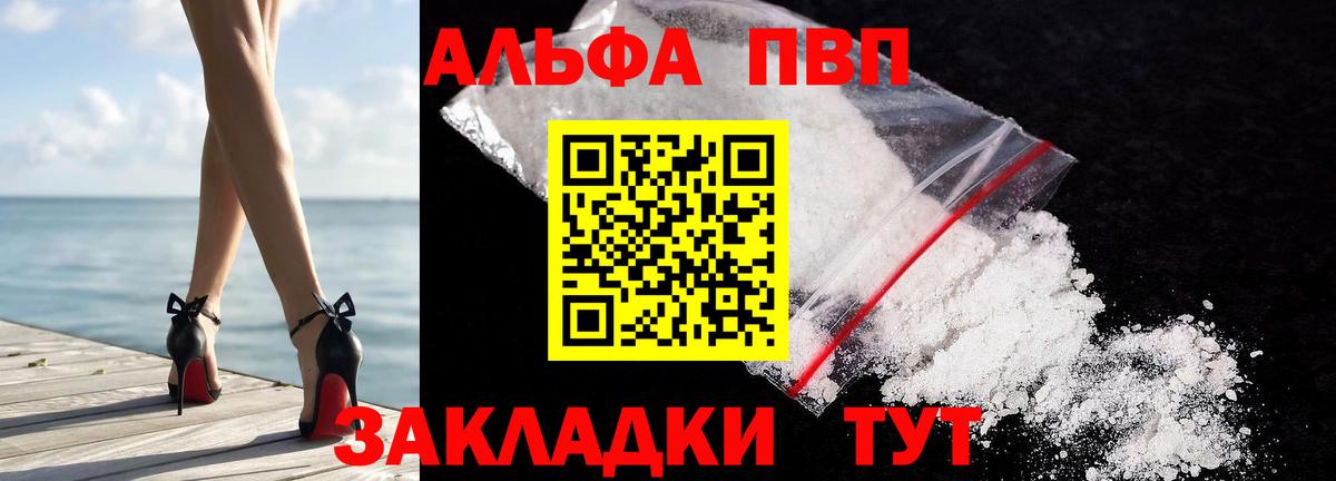 Alpha PVP мука Новокубанск
