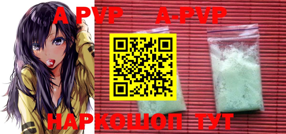 APVP VHQ  Альфа ПВП кристаллы  A-PVP крисы CK  Вход с VPN  Новокубанск 