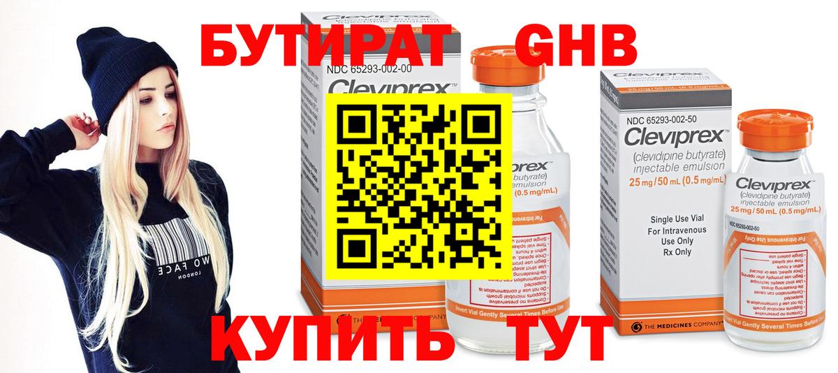 Бутират  БУТИРАТ бутик  Вход с VPN  Новокубанск 