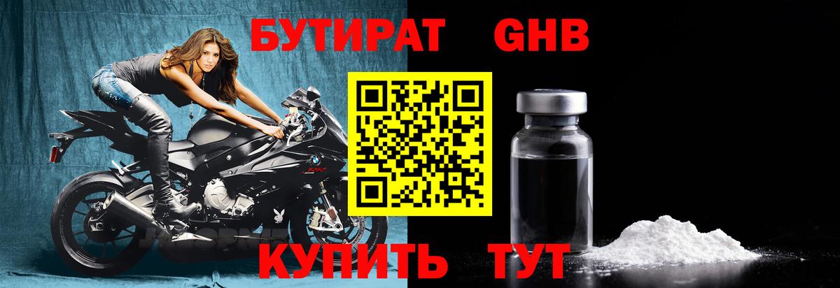 Бутират бутик Новокубанск