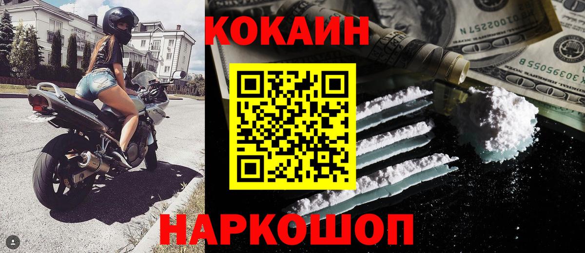Новокубанск  COCAIN  Вход с VPN  COCAIN FishScale 