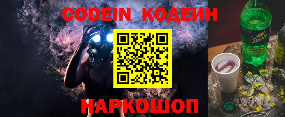 Кодеин напиток Lean (лин)  Вход с VPN  Новокубанск  Кодеин напиток Lean (лин) 