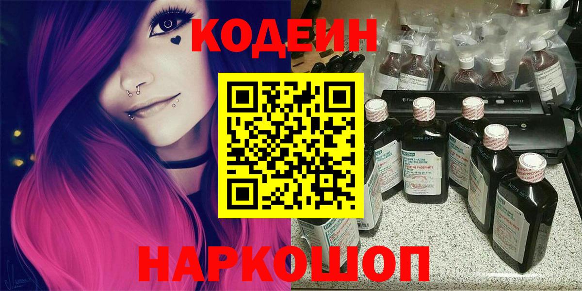 Кодеиновый сироп Lean напиток Lean (лин) Новокубанск