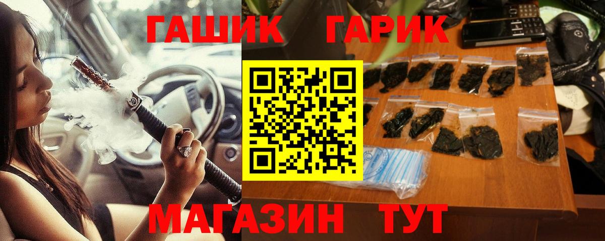ГАШИШ хэш Новокубанск