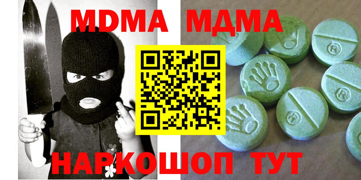 MDMA кристаллы  МДМА crystal  Вход с VPN  Новокубанск 