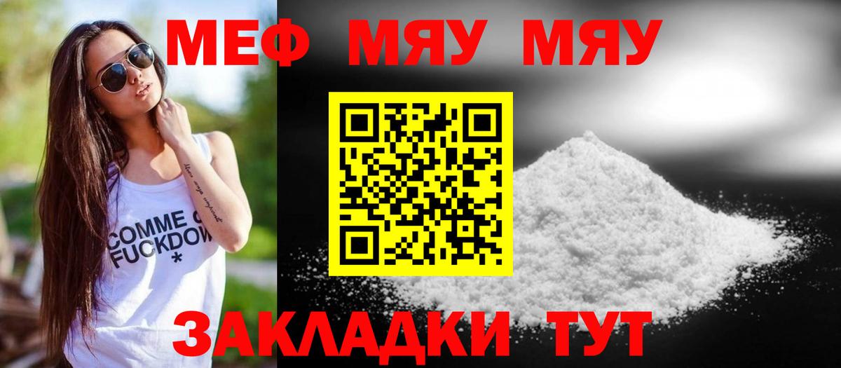 Меф  МЕФ мука  МЯУ-МЯУ  Вход с VPN  Меф mephedrone  Новокубанск 
