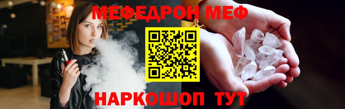 Мефедрон кристаллы Новокубанск