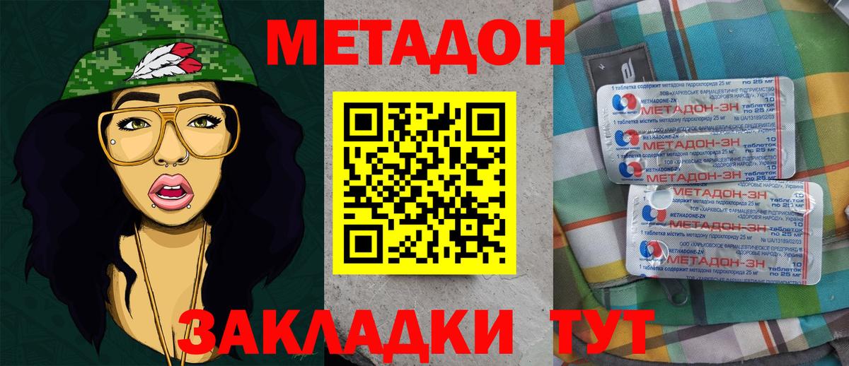 МЕТАДОН мёд  МЕТАДОН VHQ  Вход с VPN  Новокубанск 